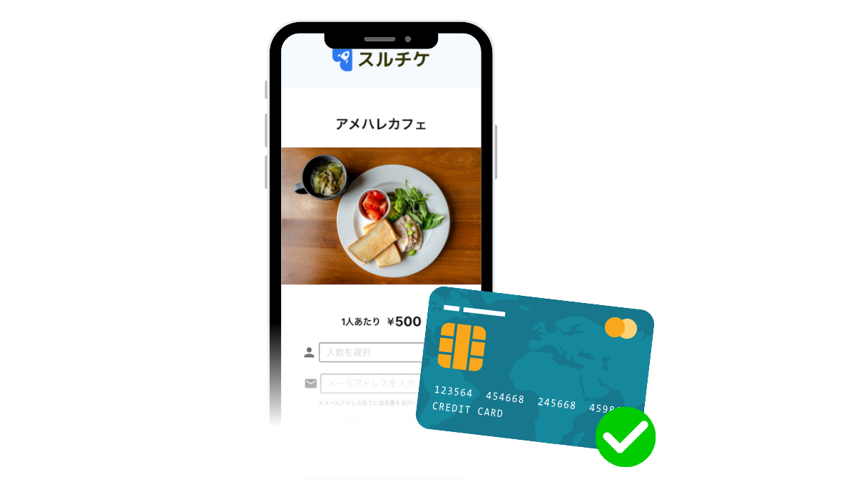 スマホだけでかんたん購入